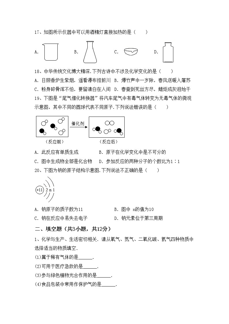 部编人教版八年级化学上册期中考试题及答案【审定版】第3页