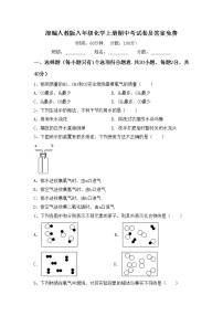 部编人教版八年级化学上册期中考试卷及答案免费