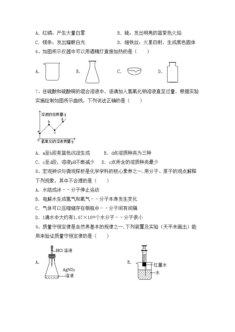 部编人教版八年级化学上册期中考试卷及答案免费第2页