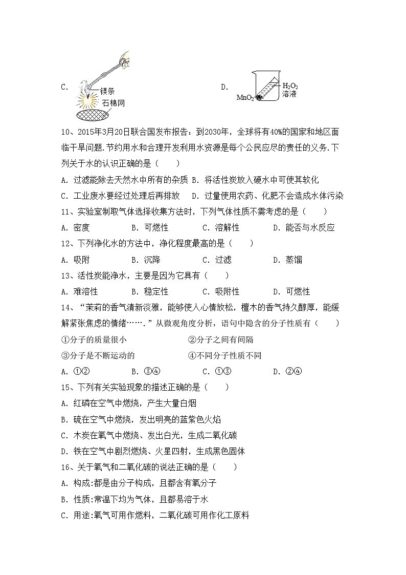 部编人教版八年级化学上册期中考试卷及答案免费第3页