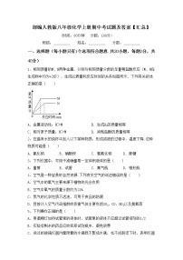 部编人教版八年级化学上册期中考试题及答案【汇总】