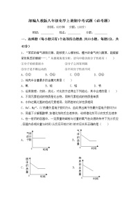 部编人教版八年级化学上册期中考试题（必考题）