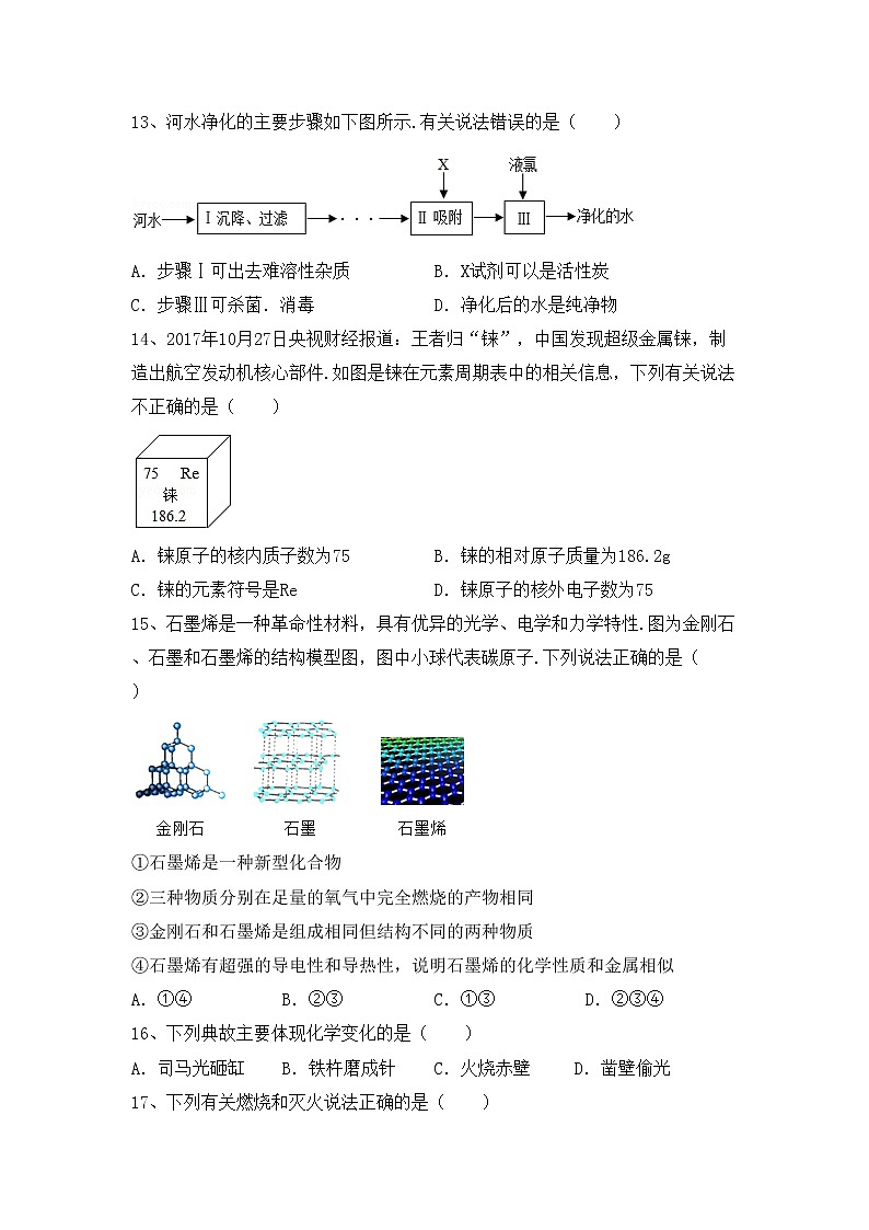 部编人教版八年级化学上册期中考试题及答案【精编】第3页