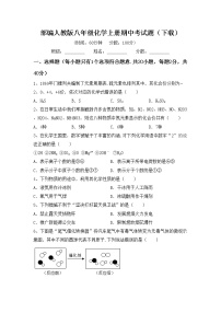 部编人教版八年级化学上册期中考试题（下载）