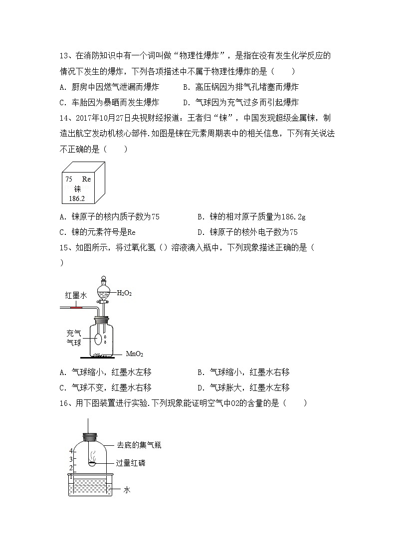 部编人教版八年级化学上册期中考试题（下载）第3页