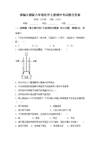 部编人教版八年级化学上册期中考试题含答案