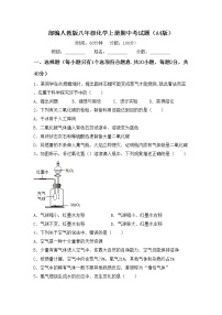 部编人教版八年级化学上册期中考试题（A4版）