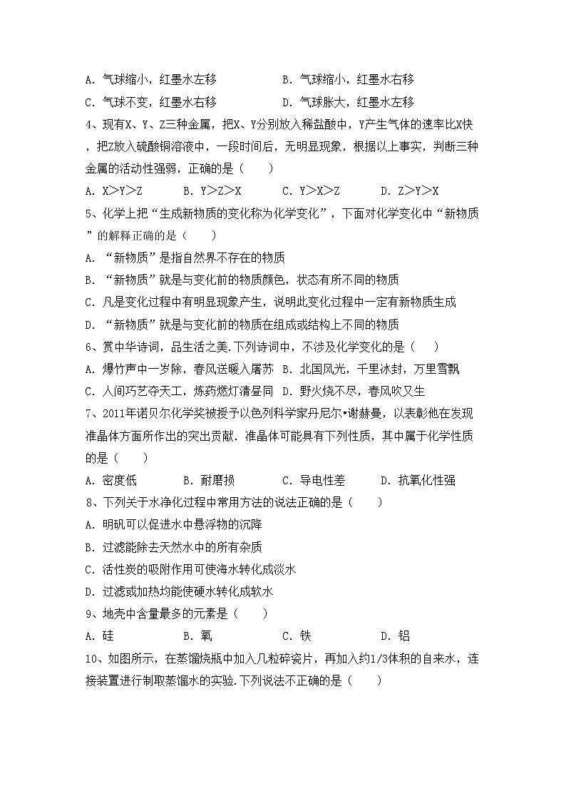 部编人教版八年级化学上册期中考试题（最新）第2页