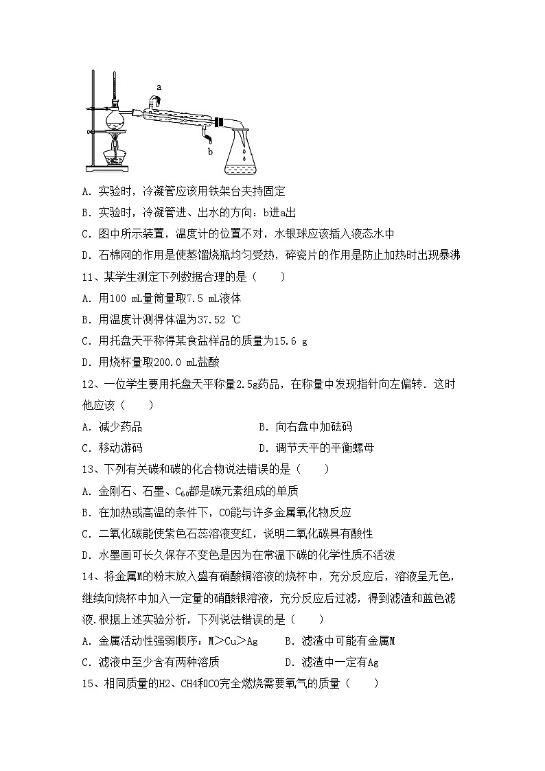 部编人教版八年级化学上册期中考试题（最新）第3页