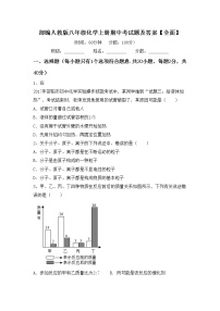 部编人教版八年级化学上册期中考试题及答案【全面】