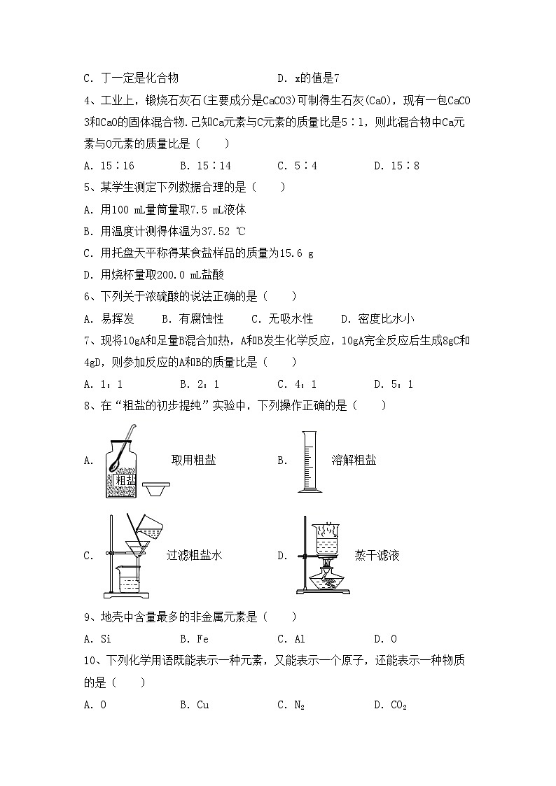 部编人教版八年级化学上册期中考试题及答案【全面】第2页