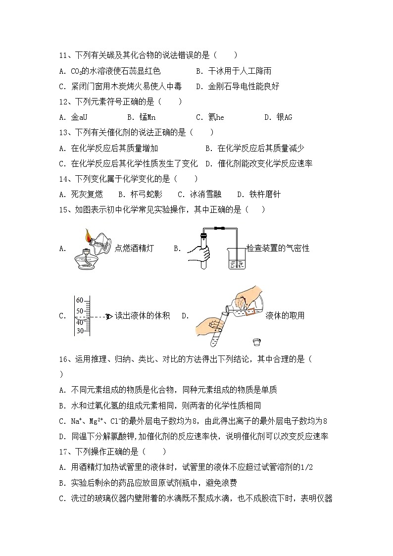 部编人教版八年级化学上册期中考试题及答案【全面】第3页
