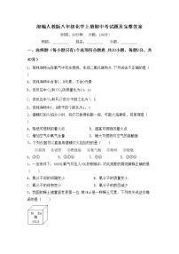 部编人教版八年级化学上册期中考试题及完整答案