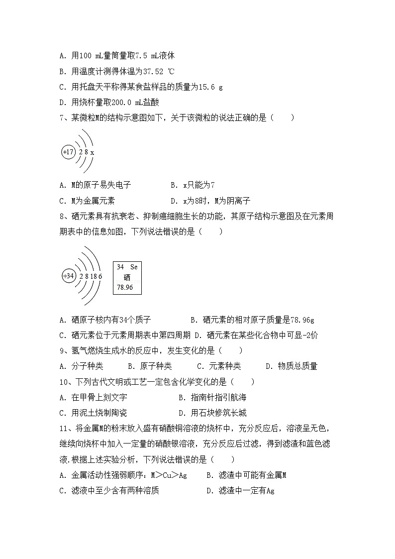 部编人教版八年级化学上册期中考试题及答案【完整版】第2页