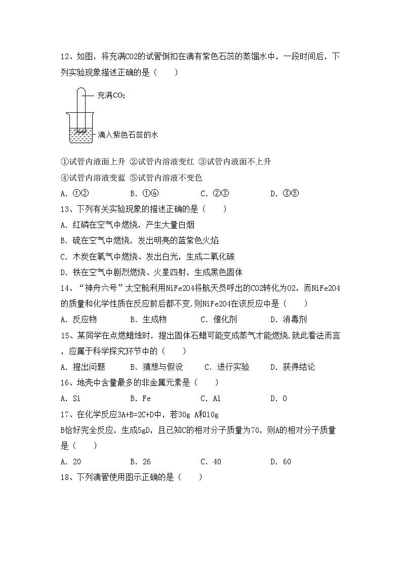 部编人教版八年级化学上册期中考试题及答案【完整版】第3页