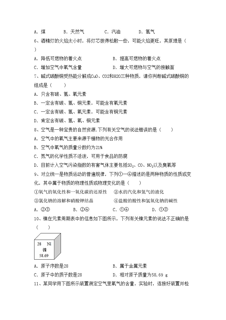 部编人教版八年级化学上册期中考试题（全面）第2页