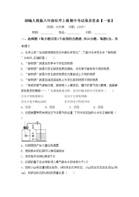 部编人教版八年级化学上册期中考试卷及答案【一套】