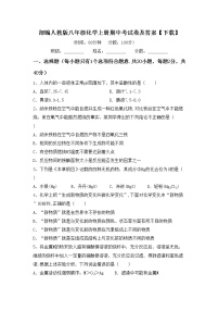 部编人教版八年级化学上册期中考试卷及答案【下载】