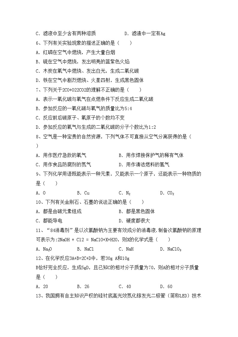 部编人教版八年级化学上册期中考试卷及答案【下载】第2页