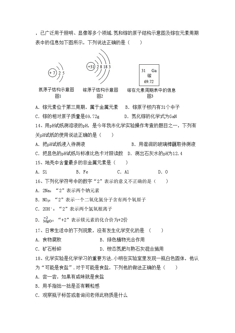 部编人教版八年级化学上册期中考试卷及答案【下载】第3页