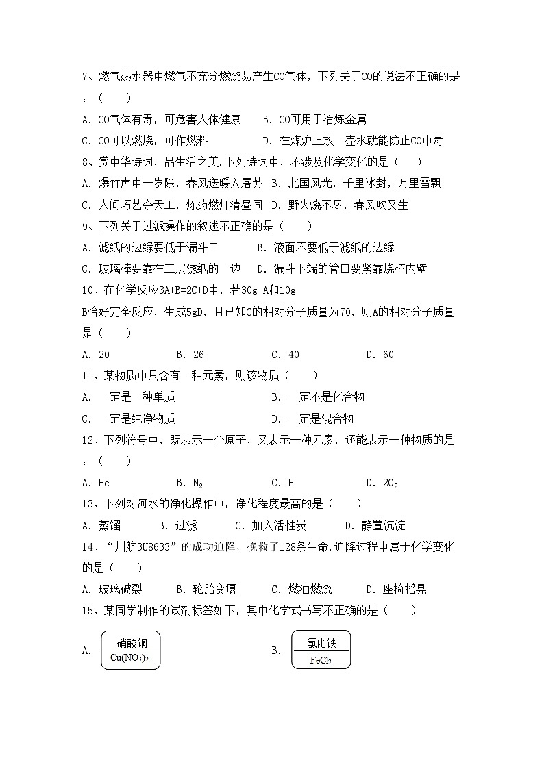 部编人教版八年级化学上册期中考试题（部编人教版）第2页