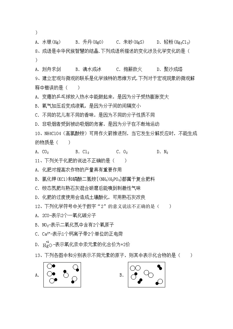 部编人教版八年级化学上册期中考试题（精编）第2页