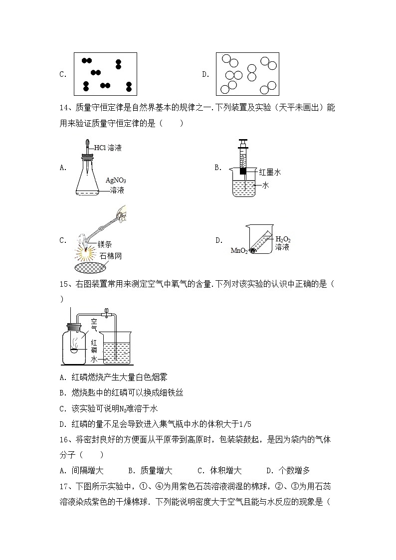 部编人教版八年级化学上册期中考试题（精编）第3页