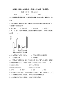 部编人教版八年级化学上册期中考试题（完整版）