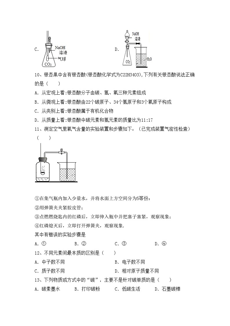 部编人教版八年级化学上册期中考试题（完整版）第3页