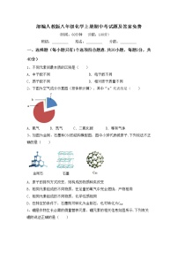 部编人教版八年级化学上册期中考试题及答案免费