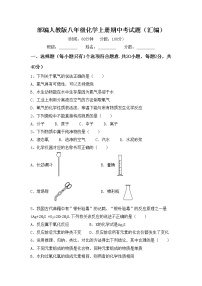 部编人教版八年级化学上册期中考试题（汇编）