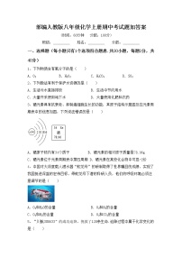 部编人教版八年级化学上册期中考试题加答案