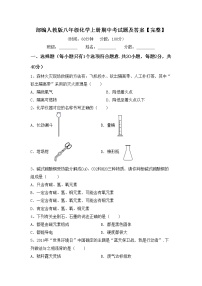 部编人教版八年级化学上册期中考试题及答案【完整】