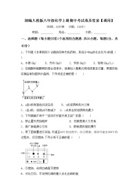 部编人教版八年级化学上册期中考试卷及答案【通用】