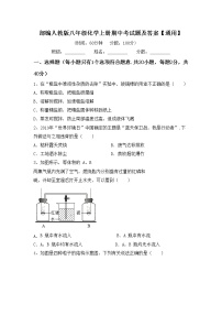 部编人教版八年级化学上册期中考试题及答案【通用】