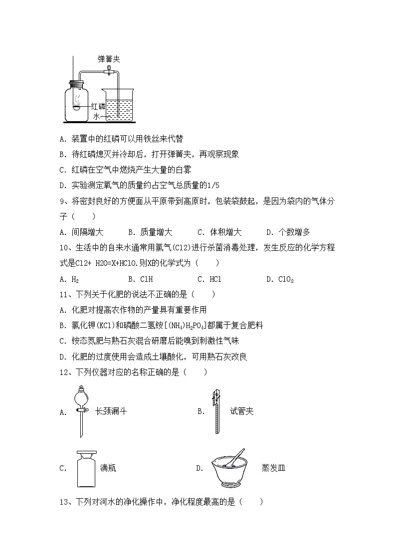 部编人教版八年级化学上册期中考试题及答案【最新】第2页