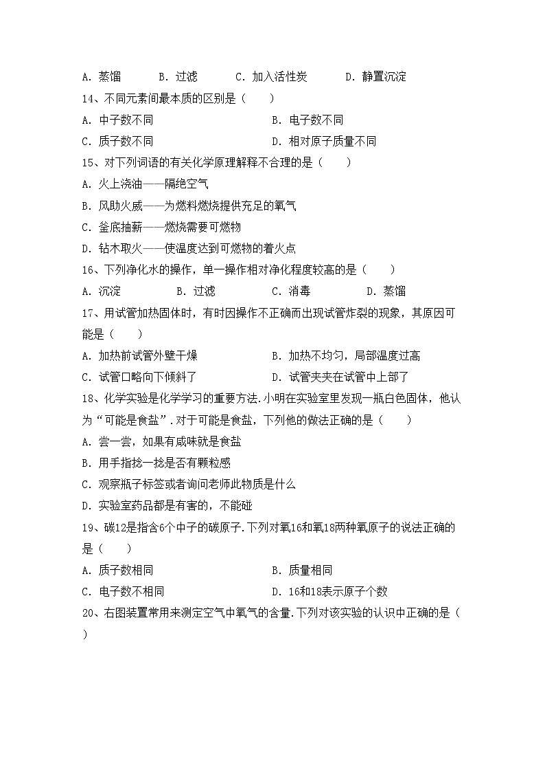 部编人教版八年级化学上册期中考试题及答案【最新】第3页
