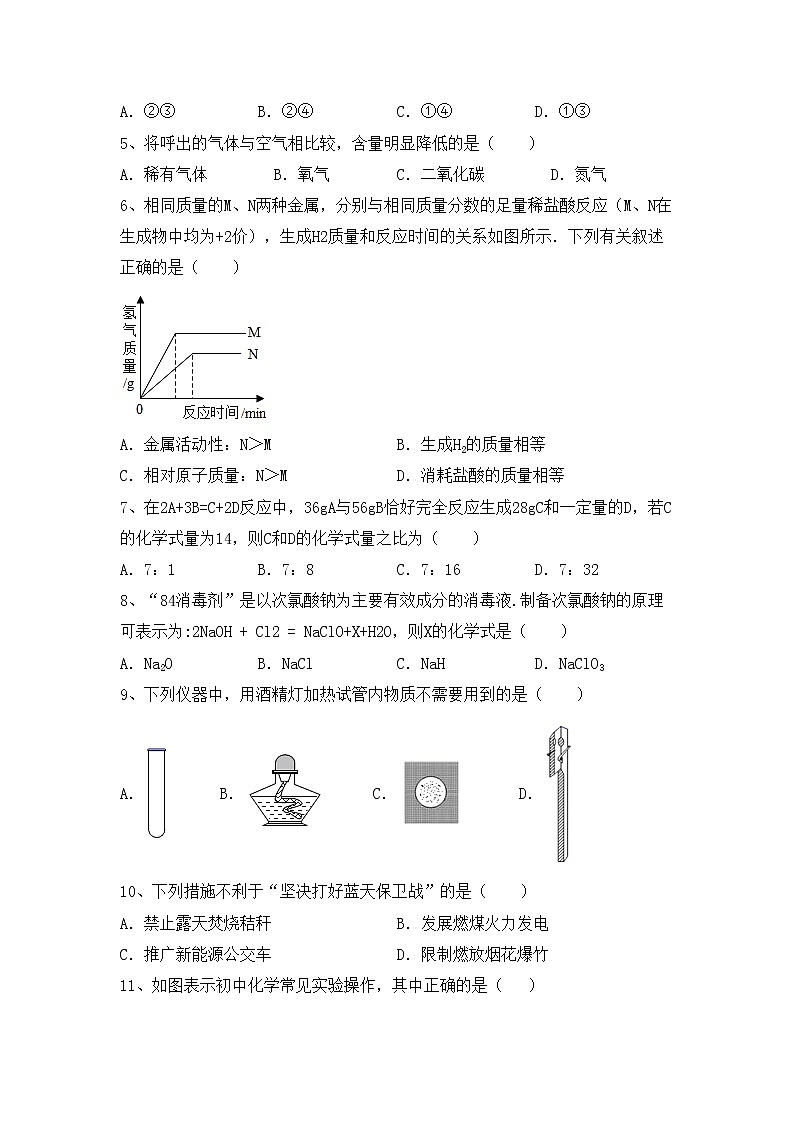 部编人教版八年级化学上册期中考试题及答案【下载】第2页