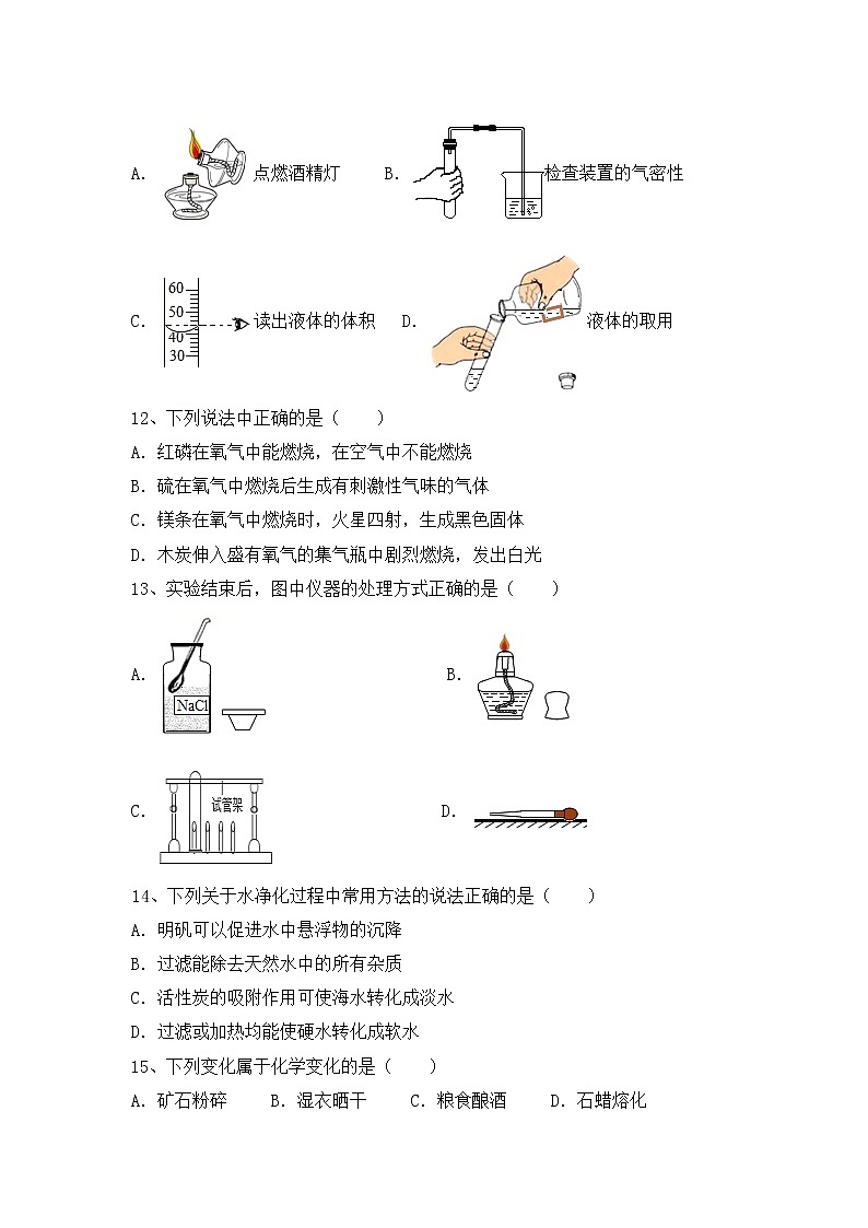 部编人教版八年级化学上册期中考试题及答案【下载】第3页