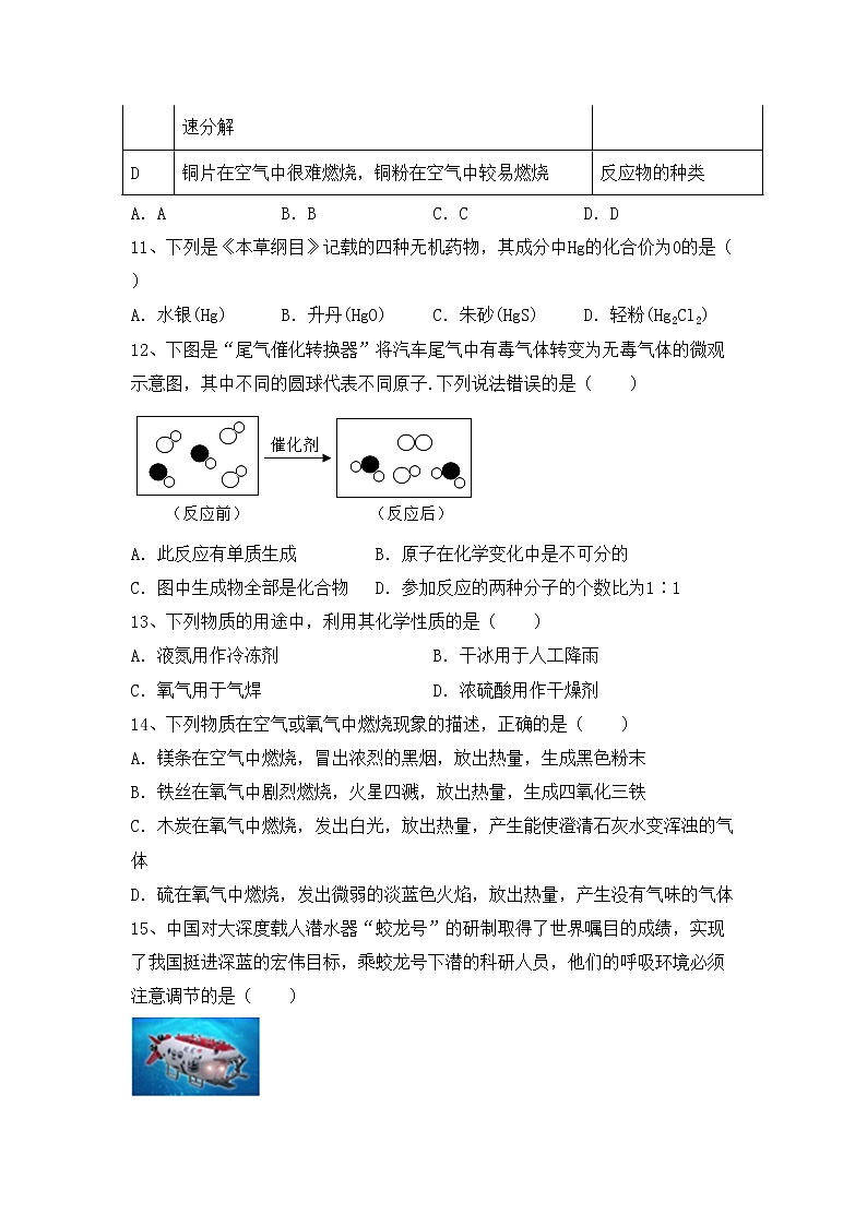 部编人教版八年级化学上册期中考试卷加答案第3页