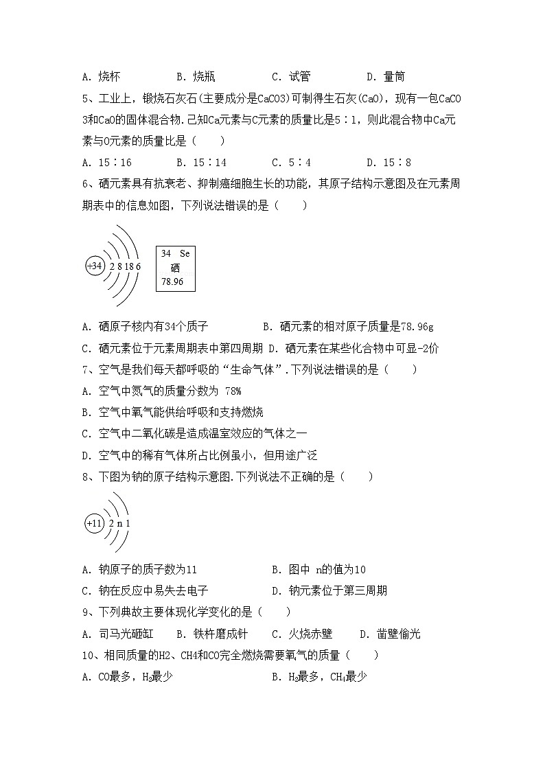 部编人教版八年级化学上册期中模拟考试加答案练习题第2页