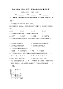 部编人教版八年级化学上册期中模拟考试【带答案】练习题