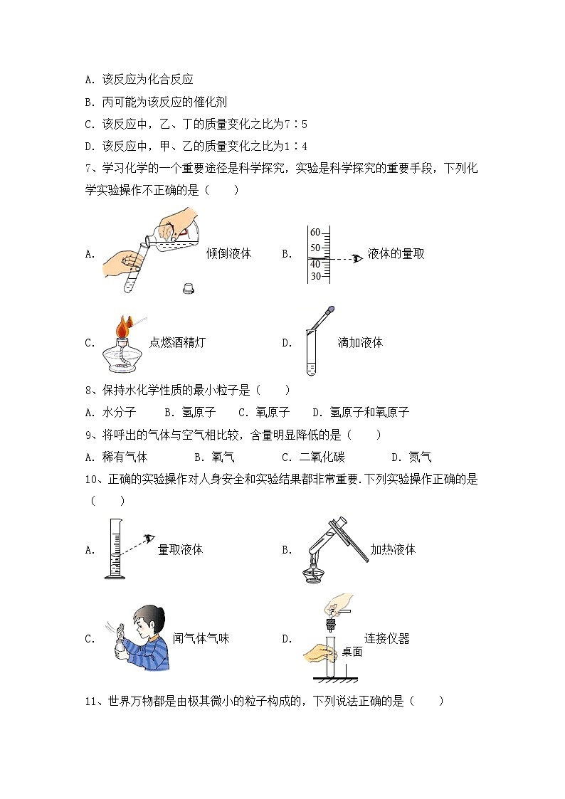 部编人教版八年级化学上册期中模拟考试【带答案】练习题第2页