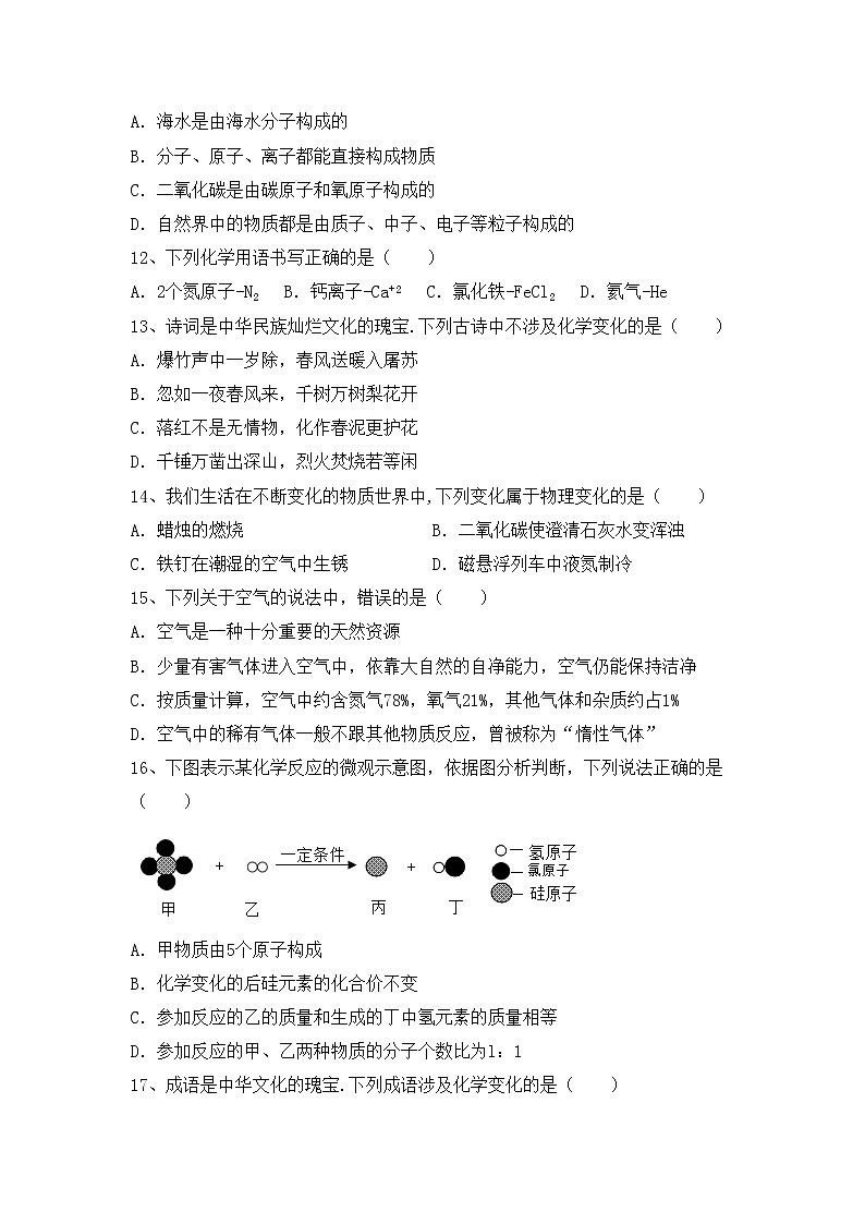 部编人教版八年级化学上册期中模拟考试【带答案】练习题第3页