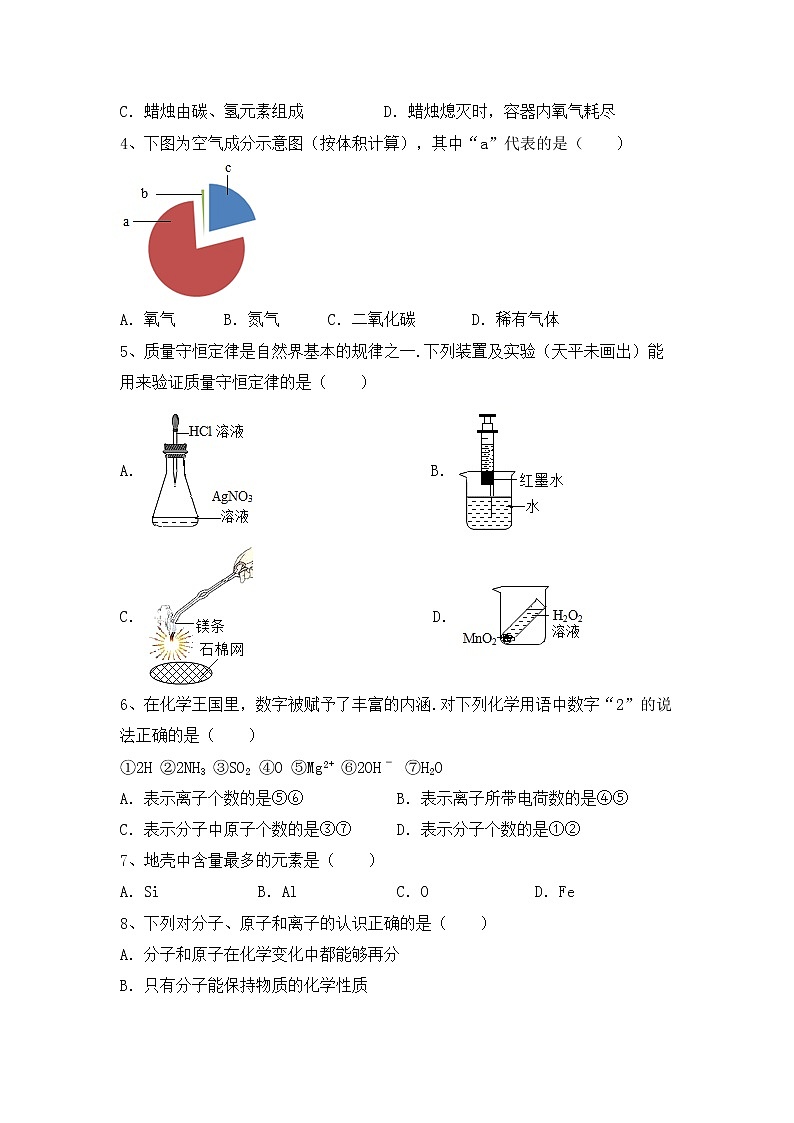 部编人教版八年级化学上册期中试卷及答案免费第2页
