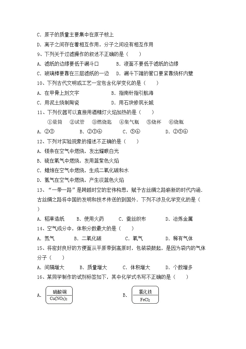 部编人教版八年级化学上册期中试卷及答案免费第3页