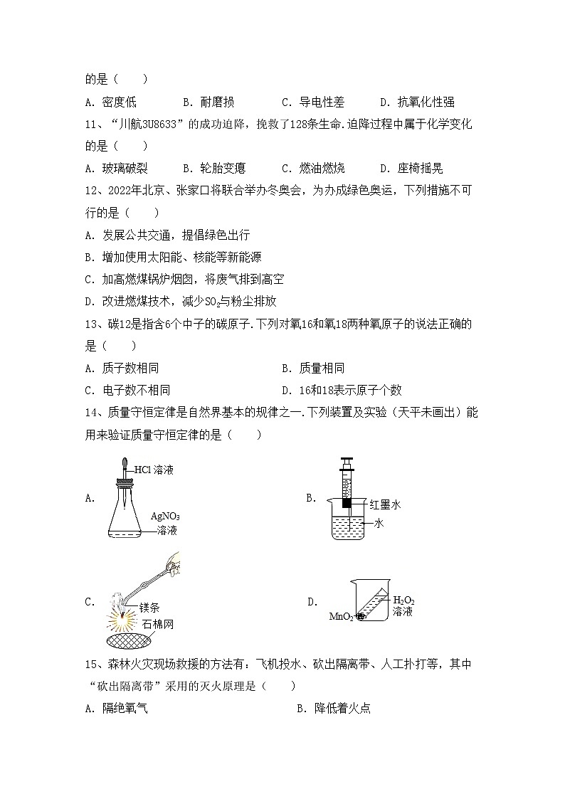 部编人教版八年级化学上册期中试卷（精编）第3页