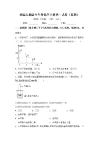 部编人教版八年级化学上册期中试卷（真题）