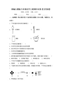 部编人教版八年级化学上册期中试卷【含答案】