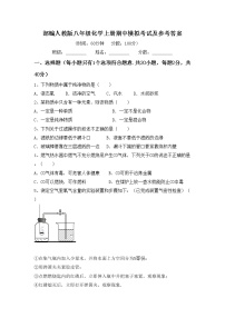 部编人教版八年级化学上册期中模拟考试及参考答案练习题